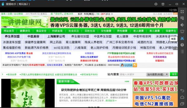 听听健康v2.0截图3