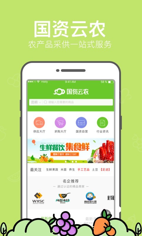 国资云农v1.6.2截图1