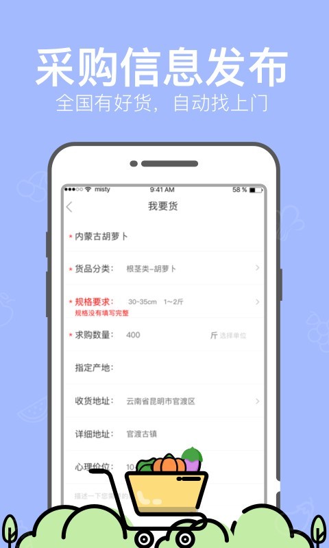 国资云农v1.6.2截图3