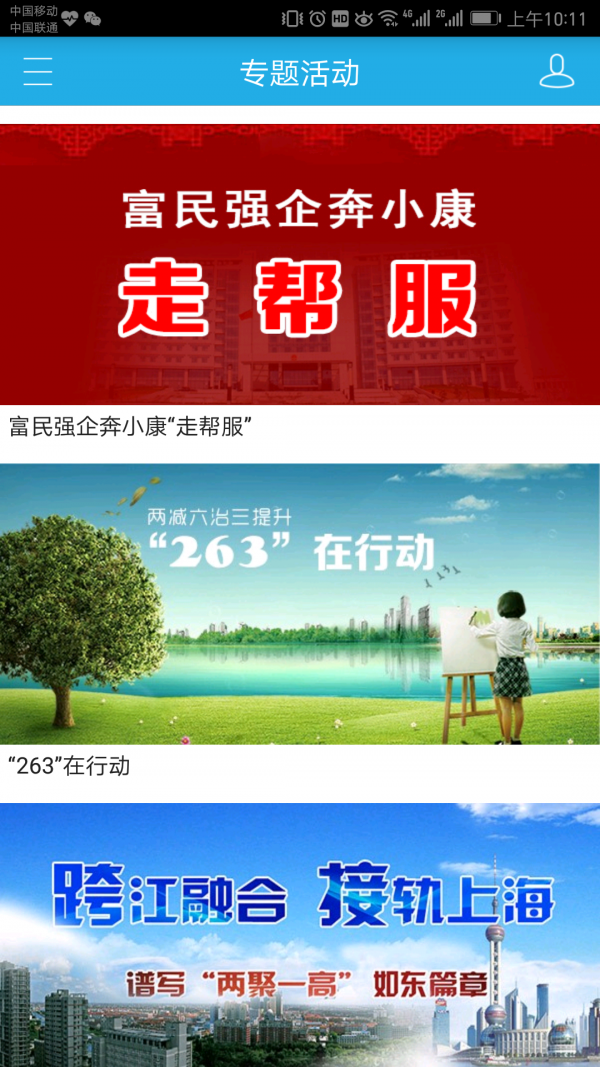 无线如东v2.0.3截图4