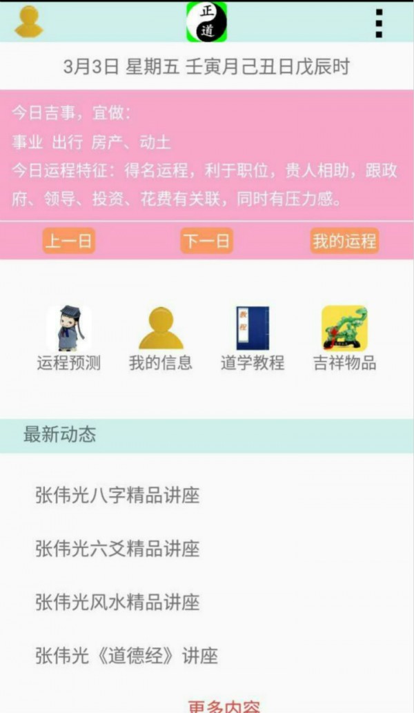 张伟光八字算命v1.3截图2