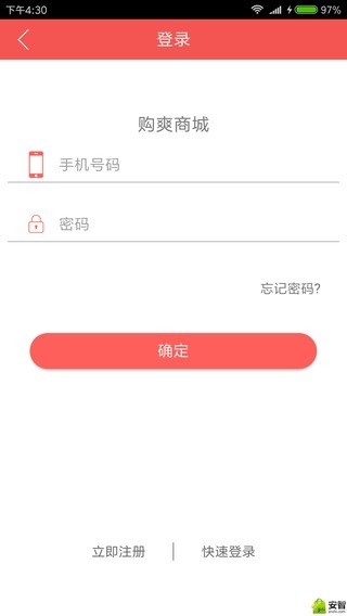 购爽商城v1.1.1截图1