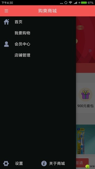 购爽商城v1.1.1截图3