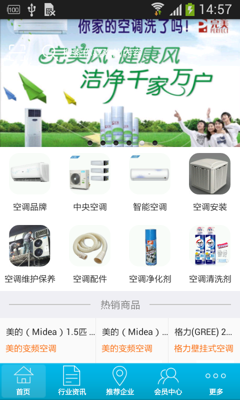 中国空调网v1.0截图1