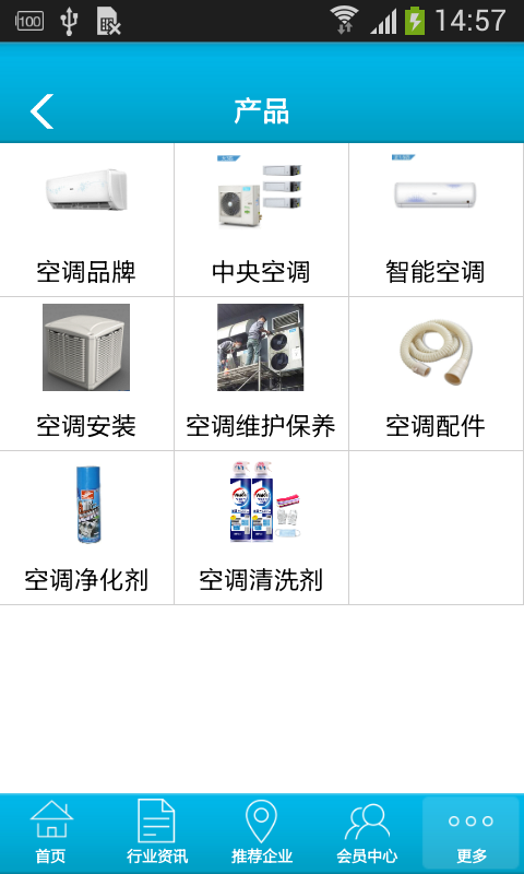中国空调网v1.0截图2