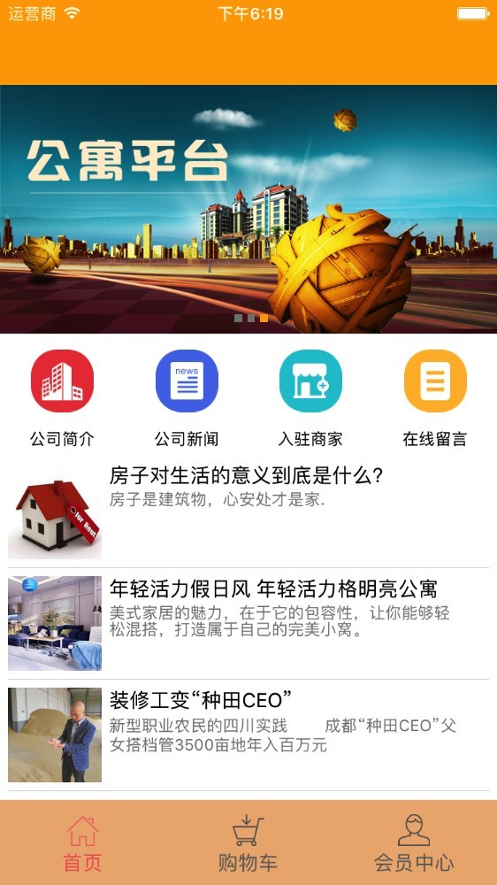 公寓平台v1.0.1截图2