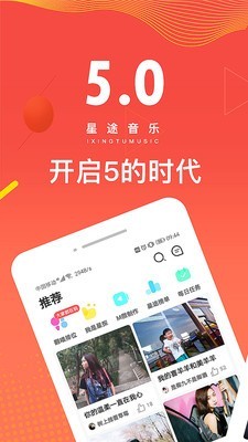 星途乐约v5.2.0截图1