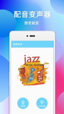 变声配音v8.0截图2