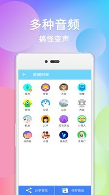 变声配音v8.0截图3