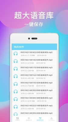 变声配音v8.0截图4