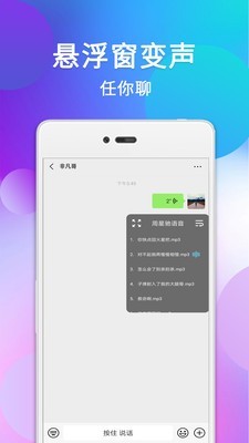 变声配音v8.0截图5