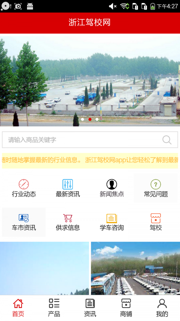 浙江驾校网v5.0.0截图1