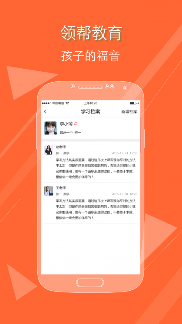 领帮教师v1.3截图4