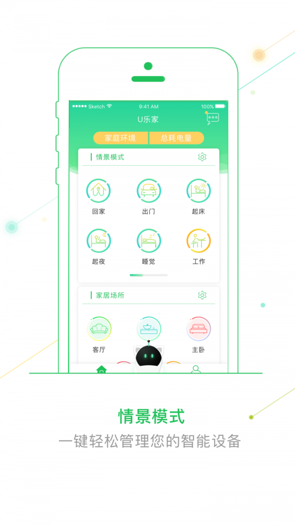 华远达智能家v3.3.0截图2