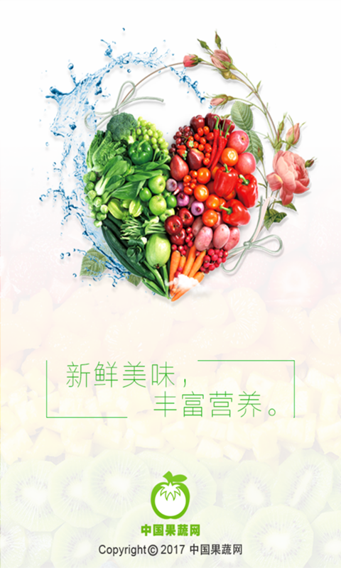 中国果蔬网v1.0截图1