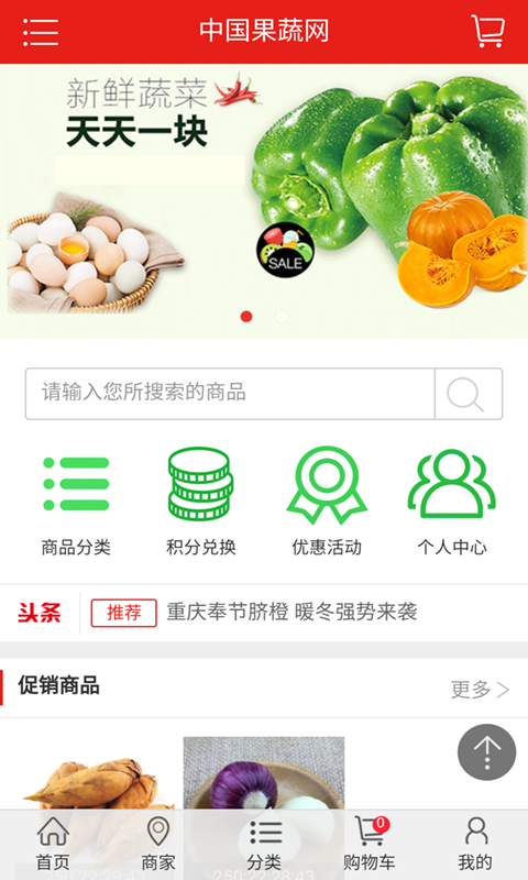 中国果蔬网v1.0截图2