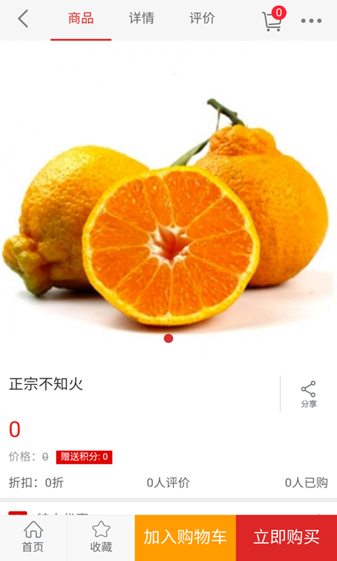 中国果蔬网v1.0截图4