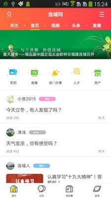 连城网v4.2.1截图1