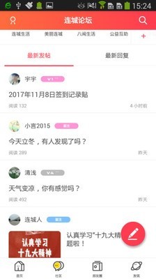 连城网v4.2.1截图2