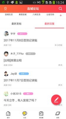 连城网v4.2.1截图3