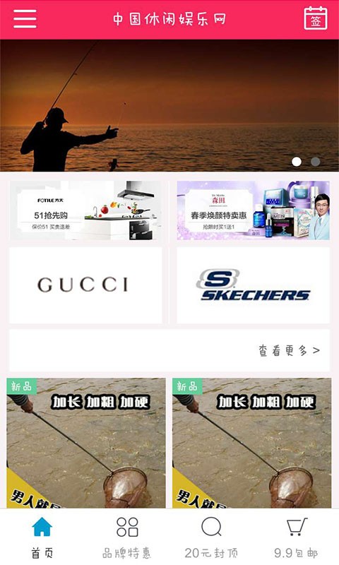 中国休闲娱乐网v1.0截图2
