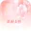 菌赫女性v2.0