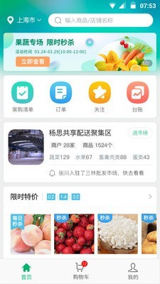 e批生鲜v3.6.0截图1