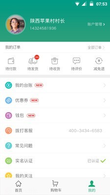 e批生鲜v3.6.0截图3