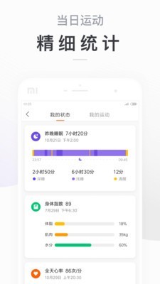 Mi bandv4.6.1截图5