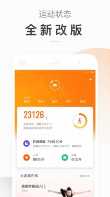 Mi bandv4.6.1截图1