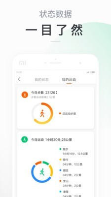 Mi bandv4.6.1截图4