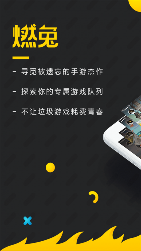 燃兔社区v4.2.101截图1