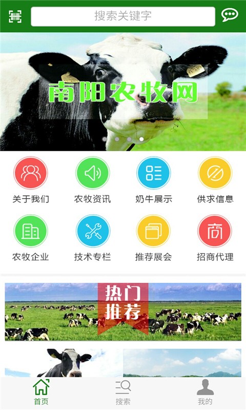 南阳农牧网v1.0.0截图2
