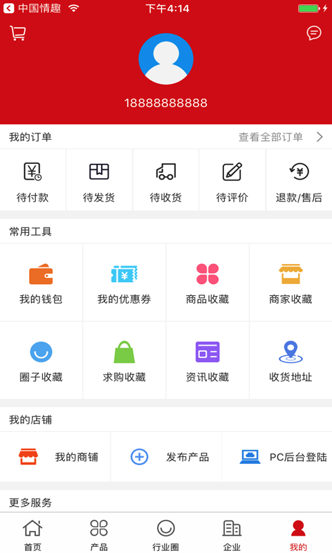 中国模具微平台v2.0截图5