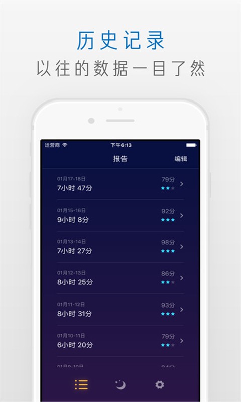 睡眠记录仪v1.1.2截图3