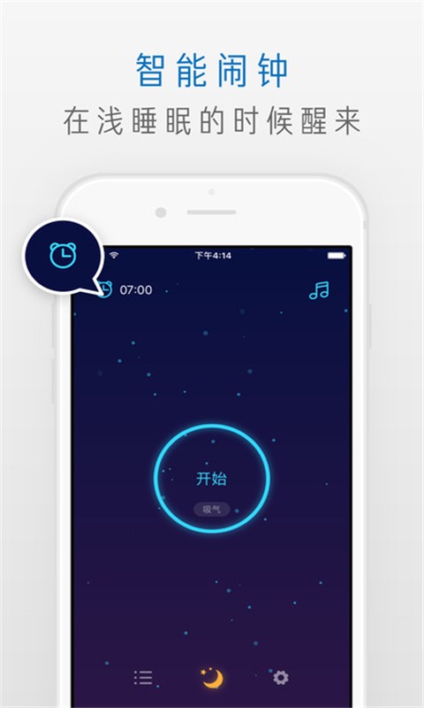 睡眠记录仪v1.1.2截图1