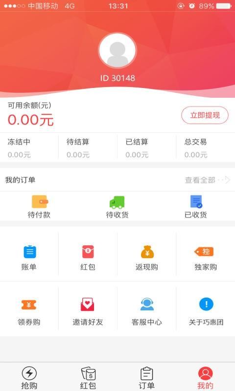 巧惠团v1.0截图4