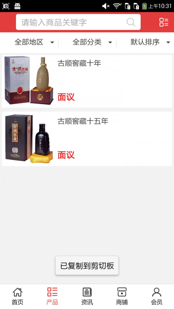 河北酒业网v5.0.0截图2