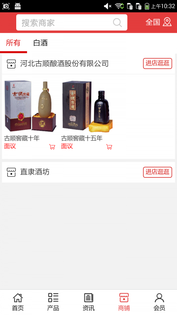 河北酒业网v5.0.0截图4