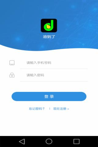 油到了配送司机端v2.3.0截图1