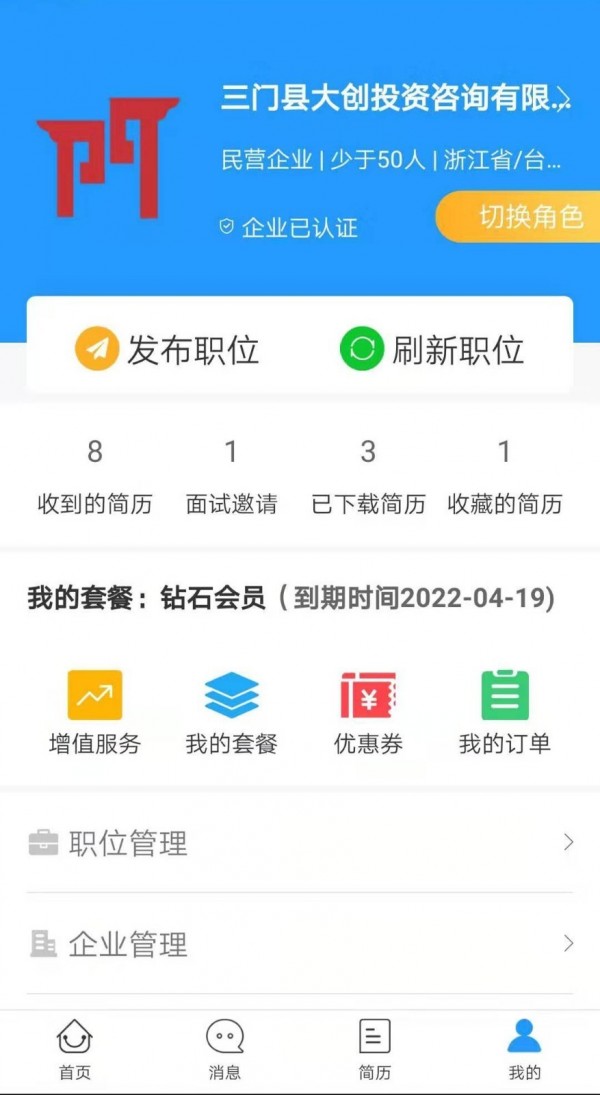 三门人才网v2.0.6截图2