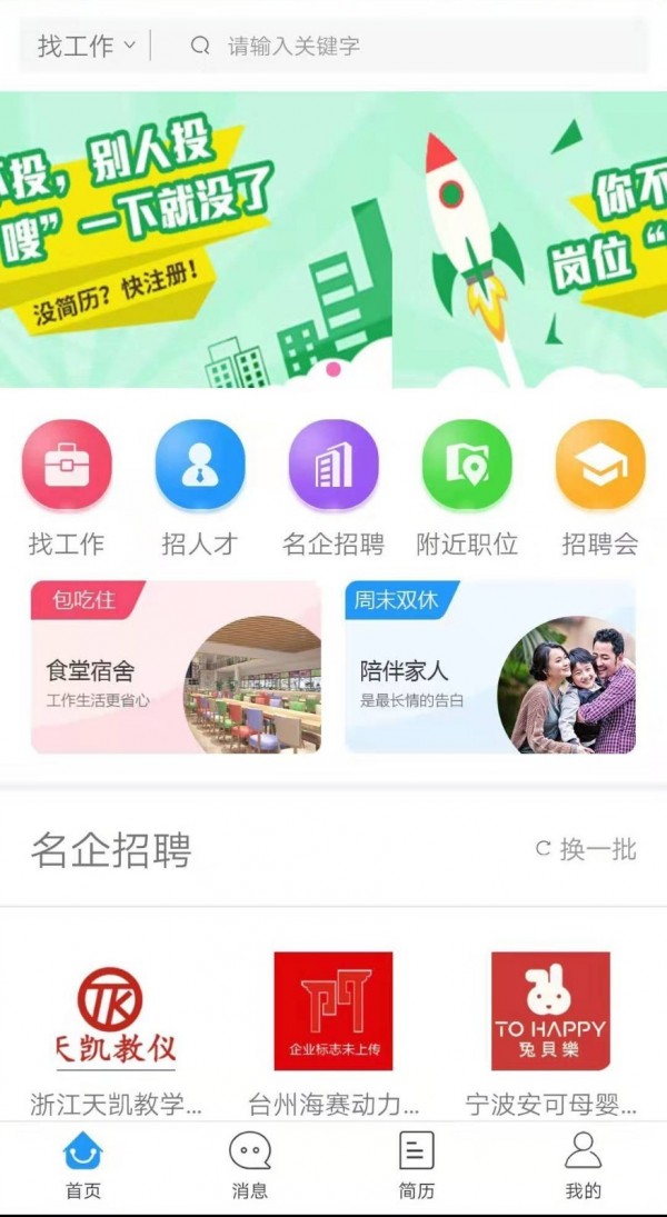 三门人才网v2.0.6截图3