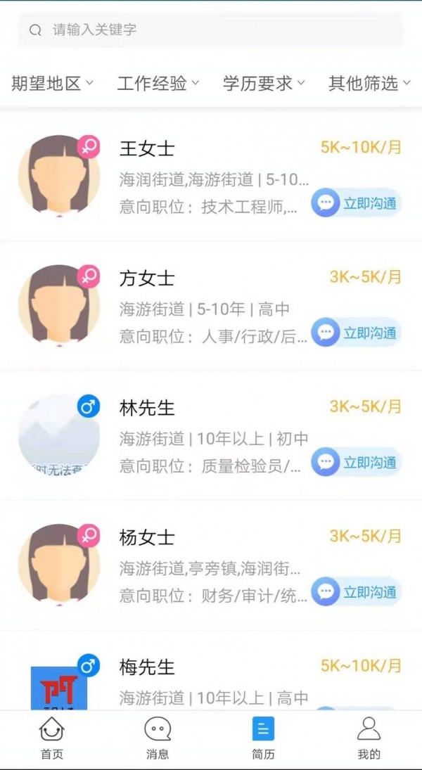 三门人才网v2.0.6截图4