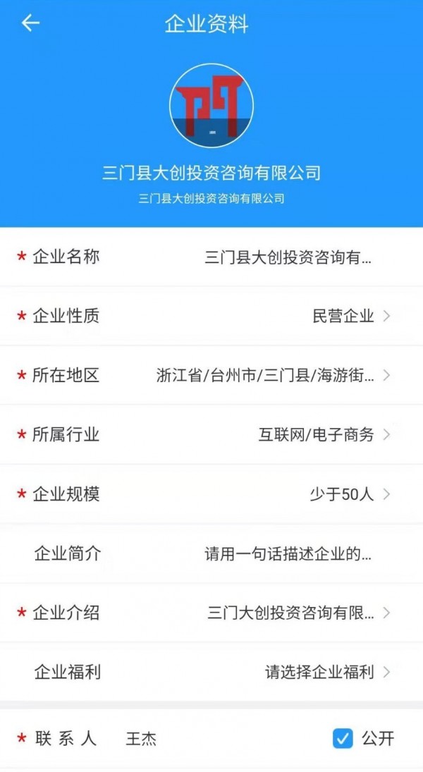 三门人才网v2.0.6截图5