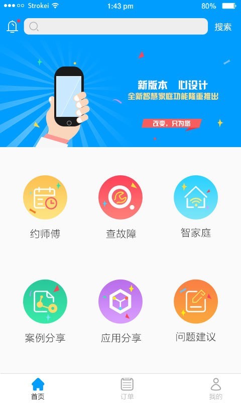 智家达人v3.3.0截图1