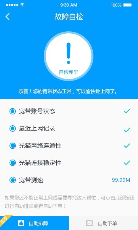 智家达人v3.3.0截图2