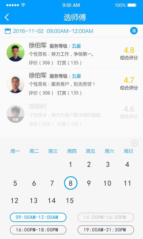 智家达人v3.3.0截图4