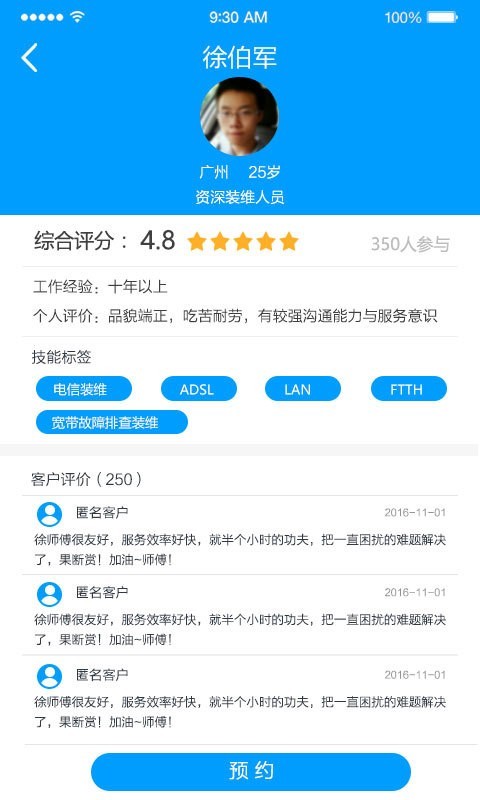 智家达人v3.3.0截图3