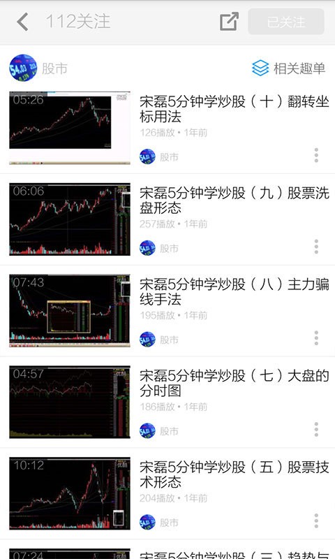 炒股教学v3.4.5截图4