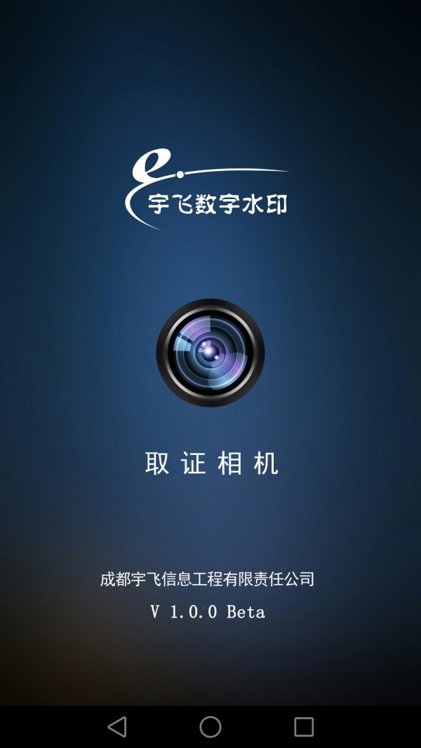 取证相机v2.7.5截图1